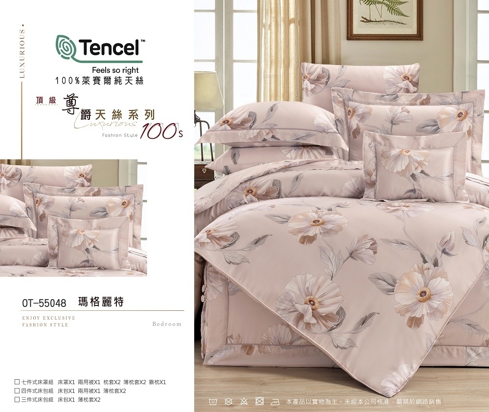 【年末出清】100%100支萊賽爾天絲【床包+兩用被】