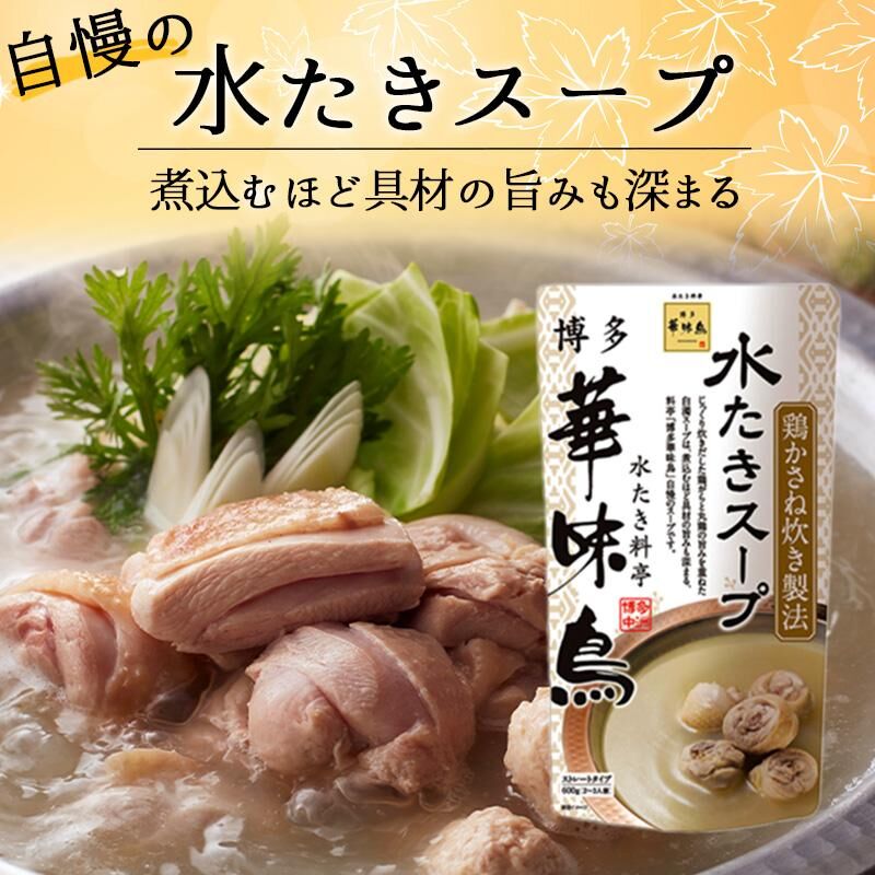 博多華味鳥 — 「水瀧」肉鍋湯底 600g