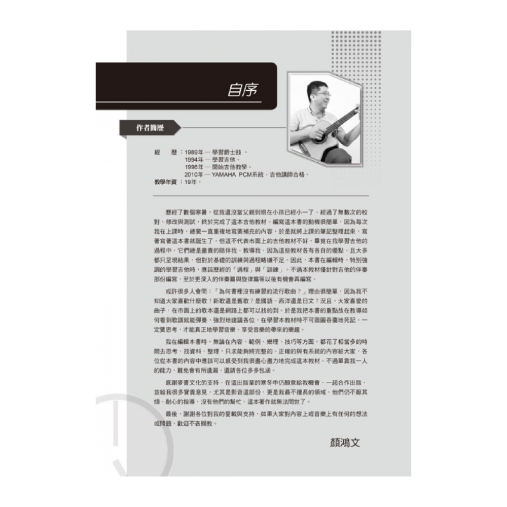 麥書 麥書 / 節奏吉他入門24課 第 2 張圖片｜三峽吉他 / Bass