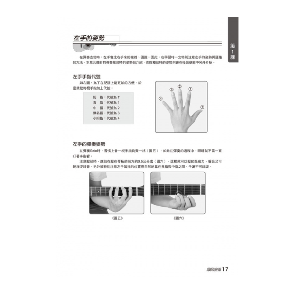 麥書 麥書 / 節奏吉他入門24課 第 6 張圖片｜三峽吉他 / Bass