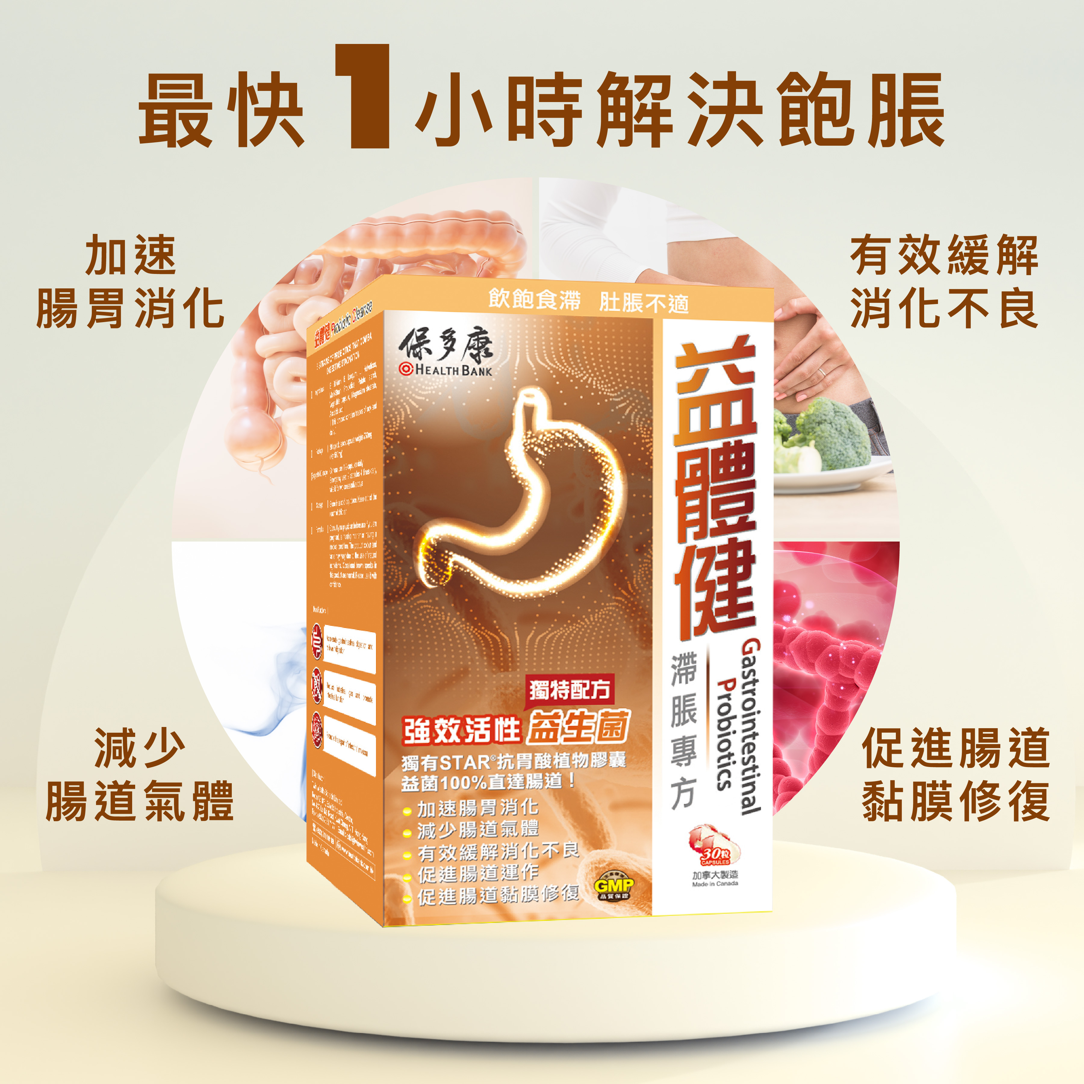 HealthBank - Gastrointestinal Probiotics (30 Capsules)