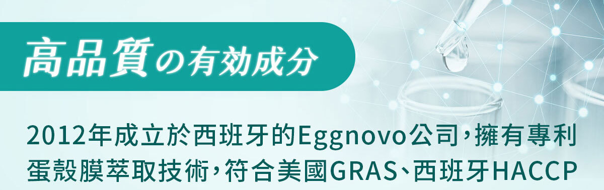 葡萄糖胺蛋殼膜-嚴萃保健-16