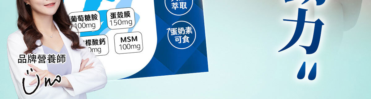 葡萄糖胺蛋殼膜-嚴萃保健-22