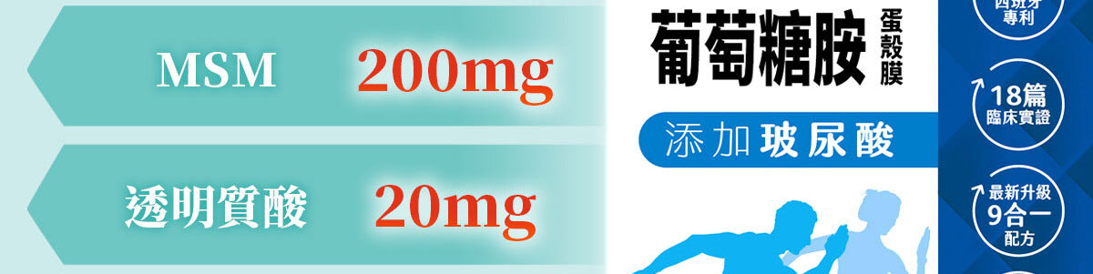 葡萄糖胺蛋殼膜-嚴萃保健-44