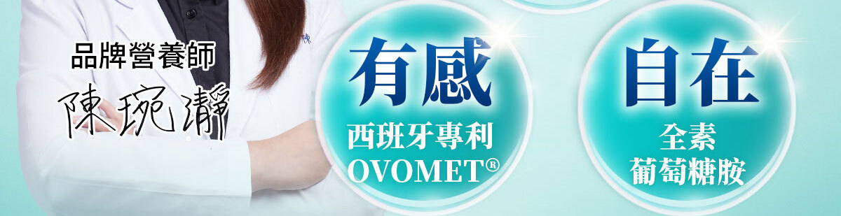 葡萄糖胺蛋殼膜-嚴萃保健-49