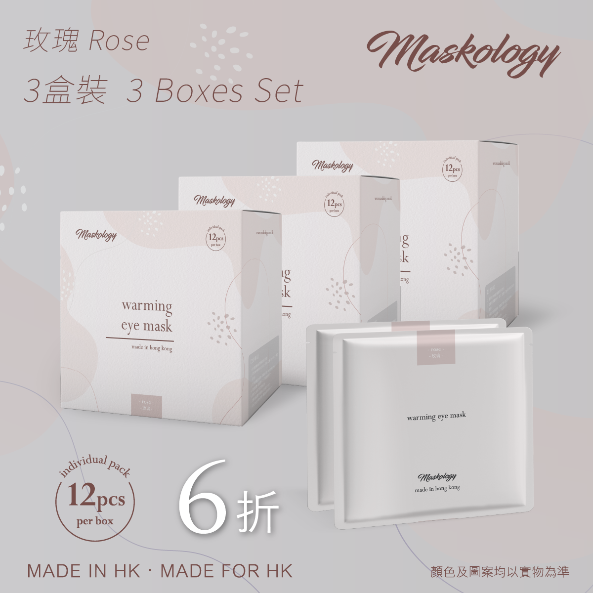 蒸氣眼罩 - 玫瑰 - 3 盒套裝