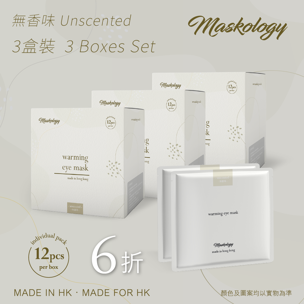 蒸氣眼罩 - 無香味 - 3 盒套裝