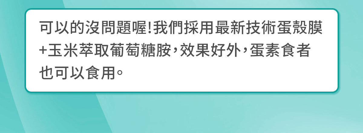 葡萄糖胺蛋殼膜-嚴萃保健-80