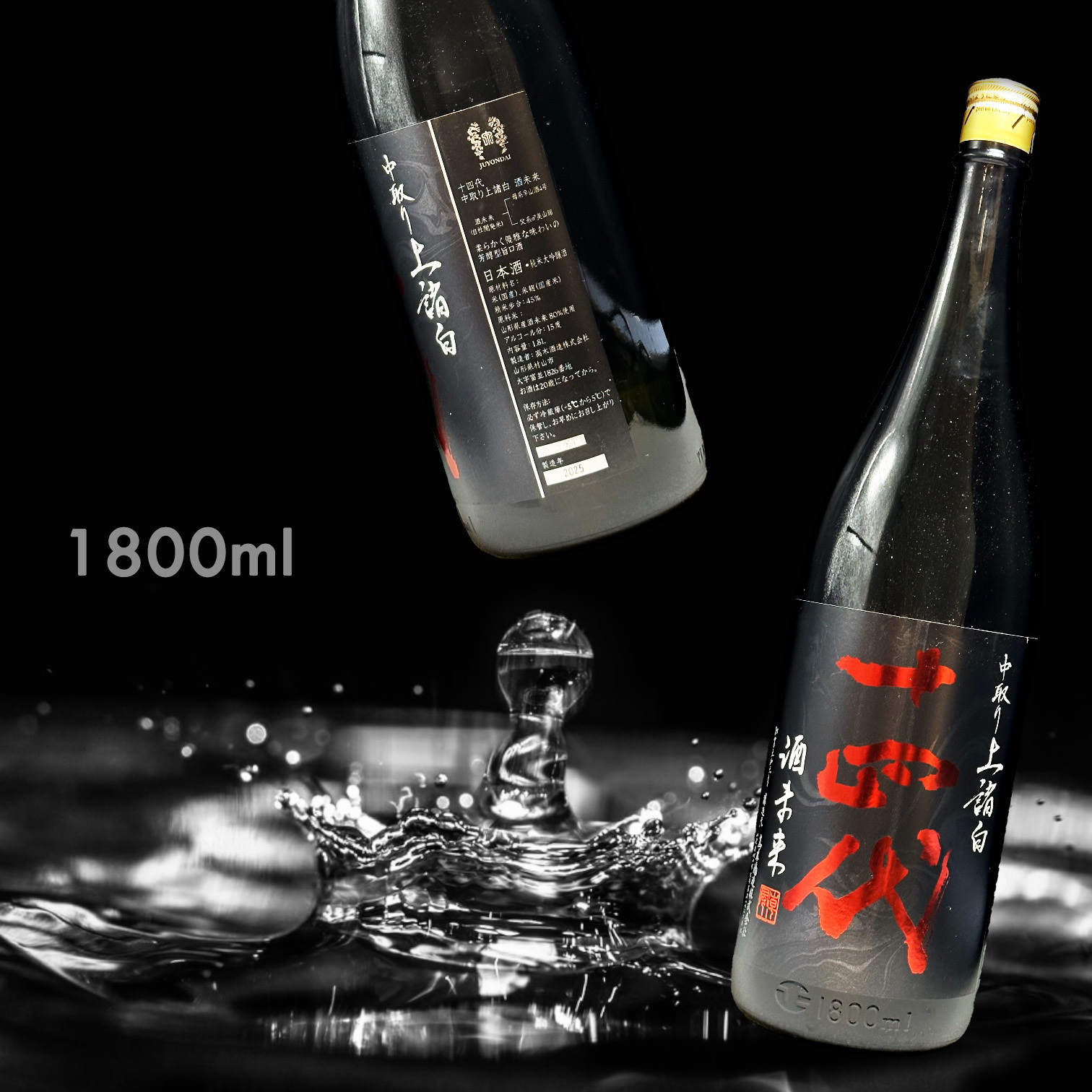 十四代 酒未來 中取り上諸白 純米大吟釀 (1.8L)