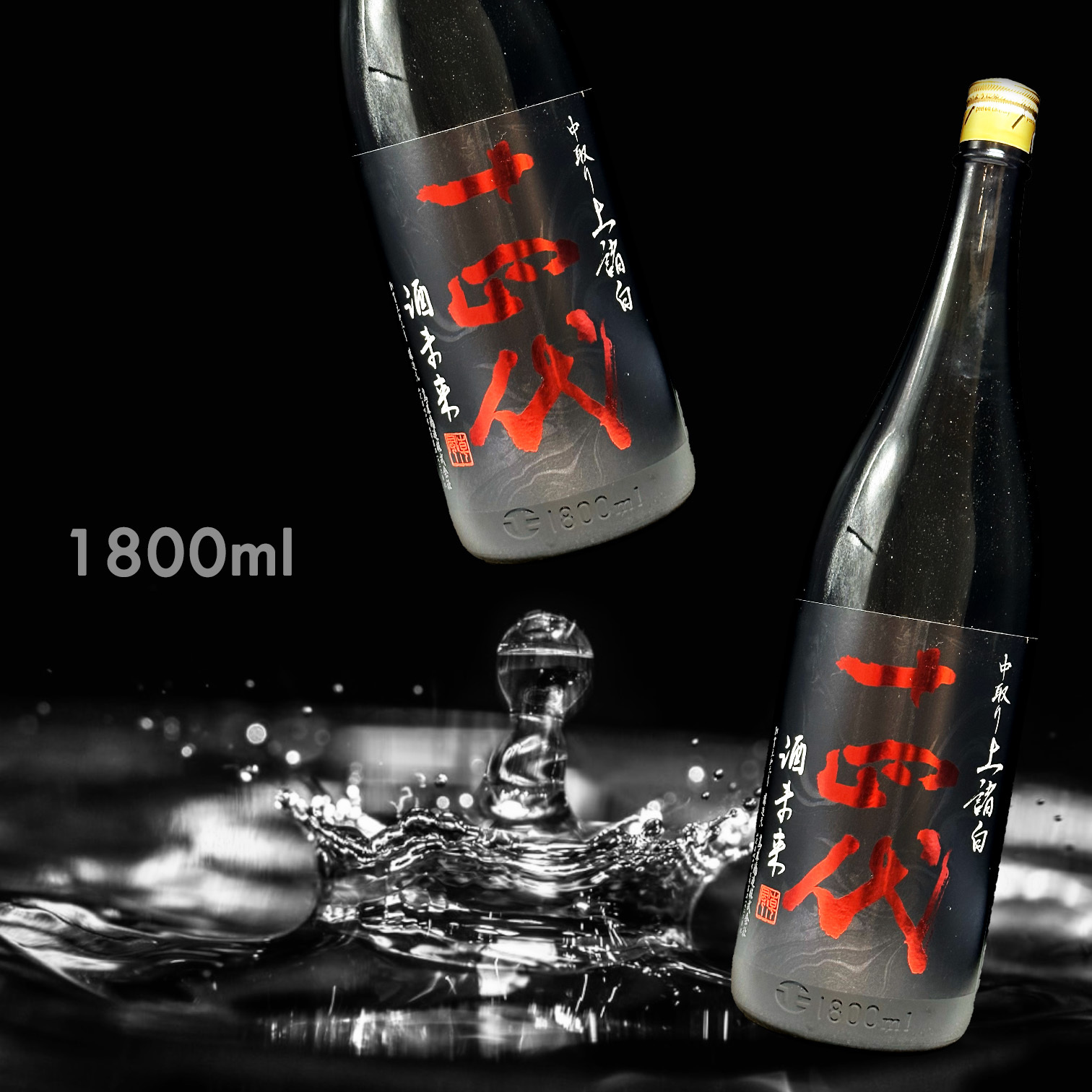 十四代 酒未來 中取り上諸白 純米大吟釀 (1.8L)