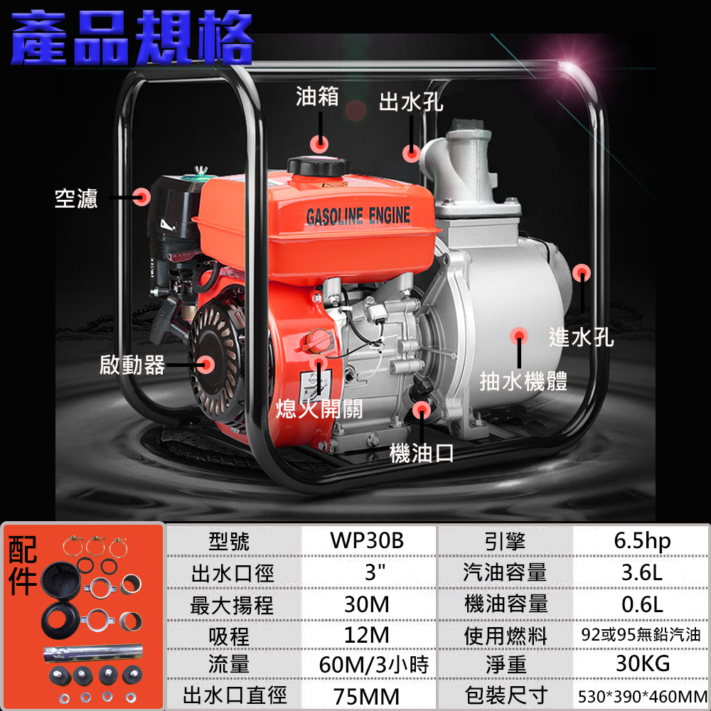 附發票｜WP30B 升級日本化油器｜宇慶農機 3吋四行程引擎抽水機/抽水幫浦/抽水馬達 30M揚程 灌溉