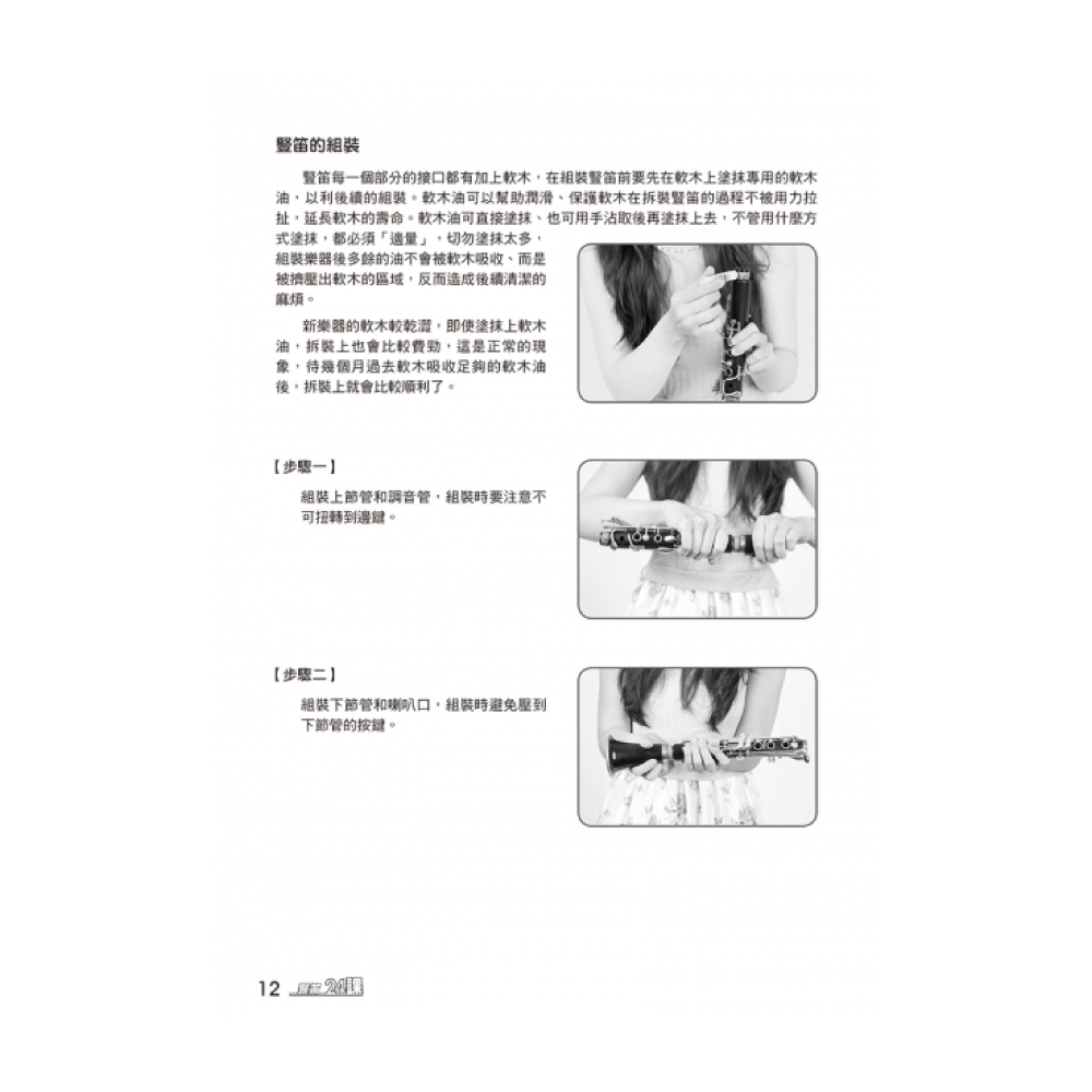 麥書 麥書 / 豎笛完全入門24課 第 5 張圖片｜三峽配件 / 週邊