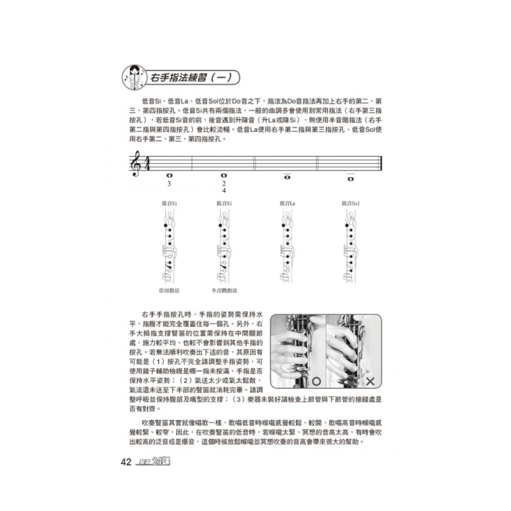 麥書 麥書 / 豎笛完全入門24課 第 6 張圖片｜三峽配件 / 週邊