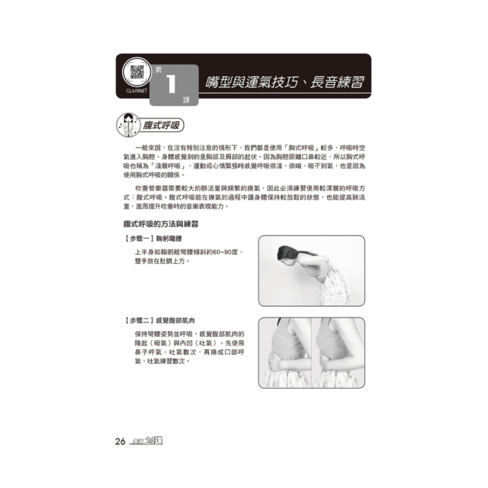 麥書 麥書 / 豎笛完全入門24課 第 2 張圖片｜三峽配件 / 週邊