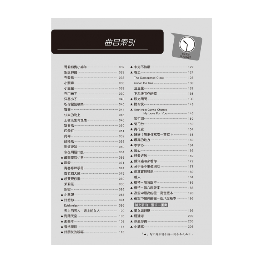 麥書 麥書 / 豎笛完全入門24課 第 3 張圖片｜三峽配件 / 週邊