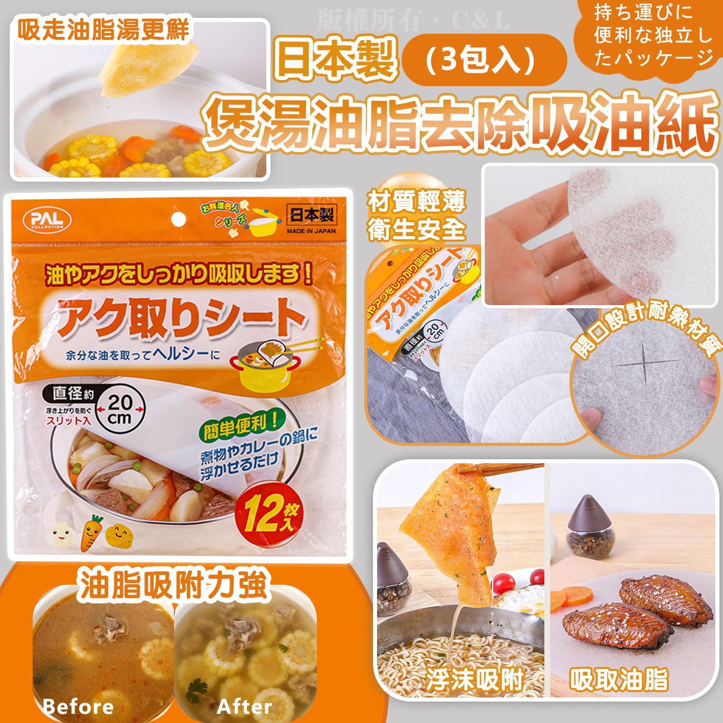 日本製 煲湯油脂去除吸油紙（3包入）