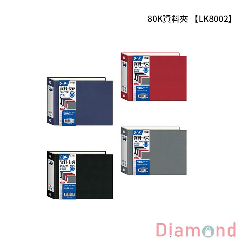 四季紙品 80K資料夾 【LK8002】