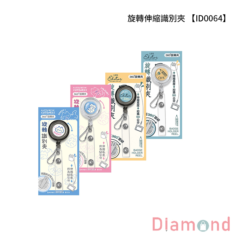 四季紙品 旋轉伸縮識別夾 【ID0064】