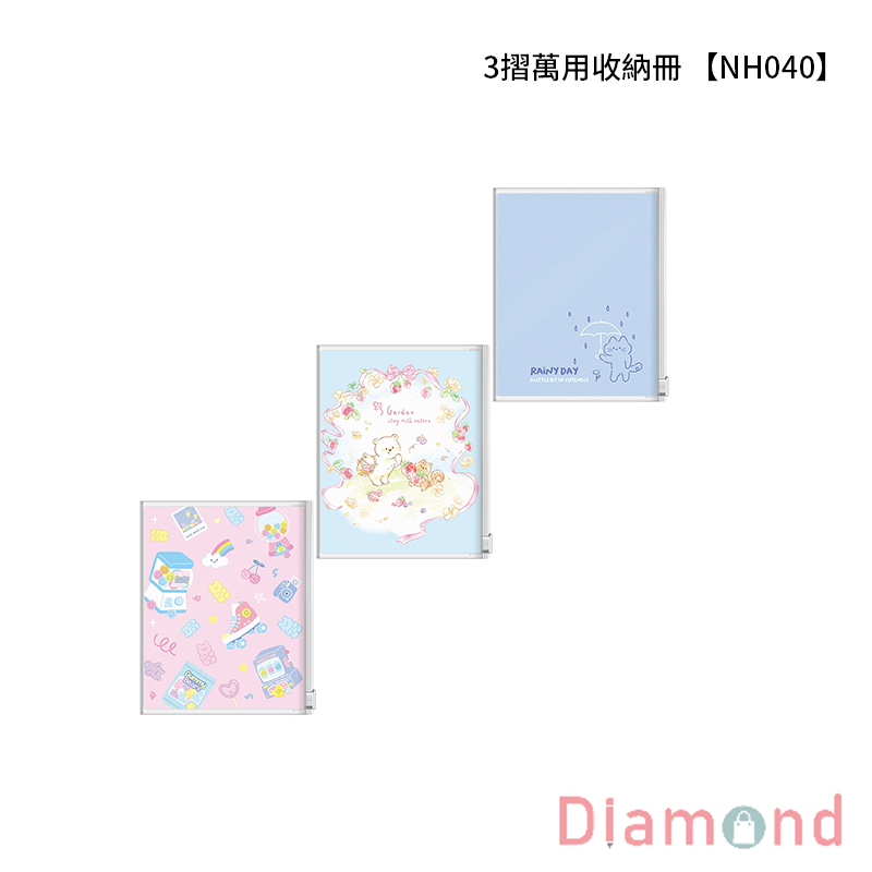 四季紙品 3摺萬用收納冊 【NH040】