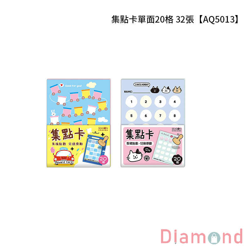 四季紙品 集點卡單面20格 32張【AQ5013】