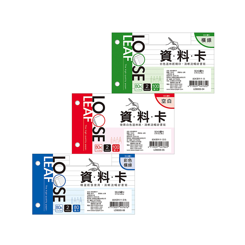 四季紙品 80K資料卡 100入【LD8005】