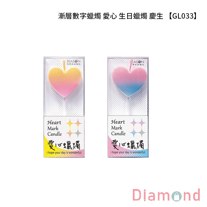 四季紙品 漸層數字蠟燭 愛心 生日蠟燭 慶生 【GL033】