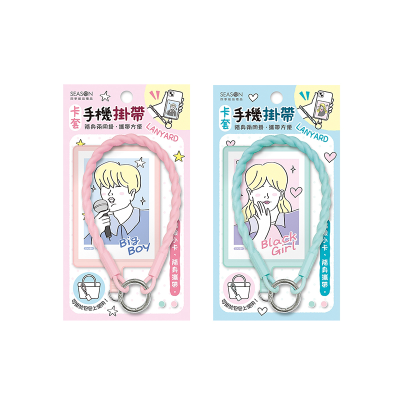 四季紙品 卡套手機掛帶 【SA7003】