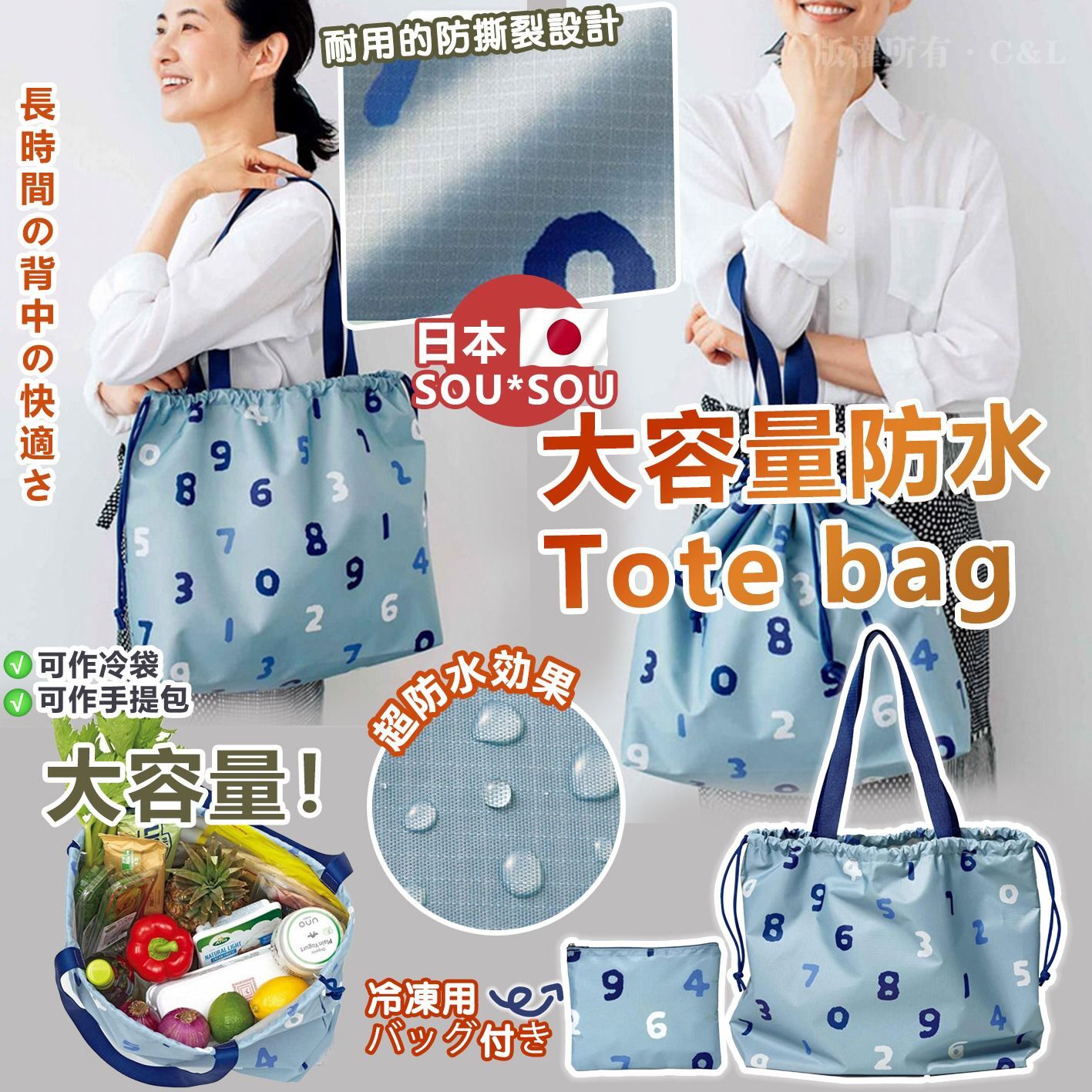 日本 SOU*SOU 大容量防水Tote bag