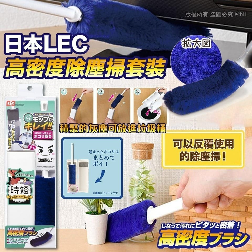 [M2753] [現貨] (H155) 日本LEC高密度除塵掃套裝