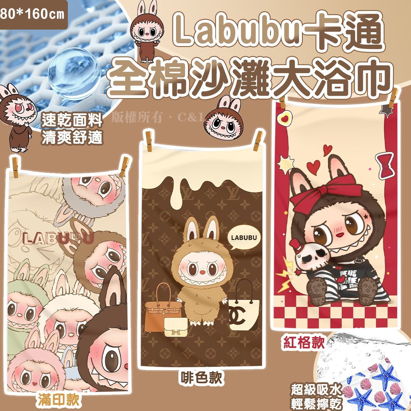 Labubu卡通全棉沙灘大浴巾