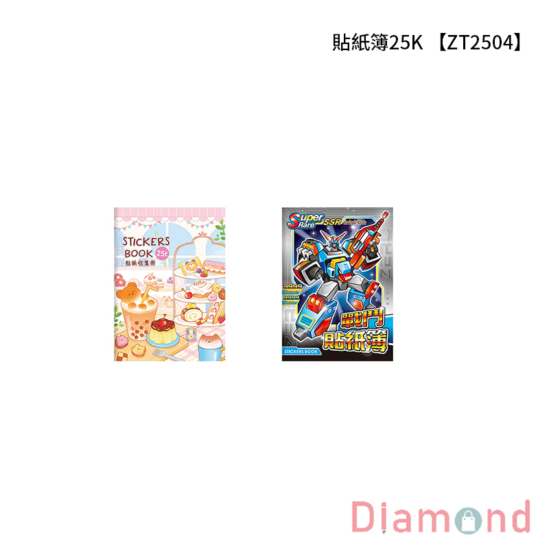 四季紙品 貼紙簿25K 【ZT2504】