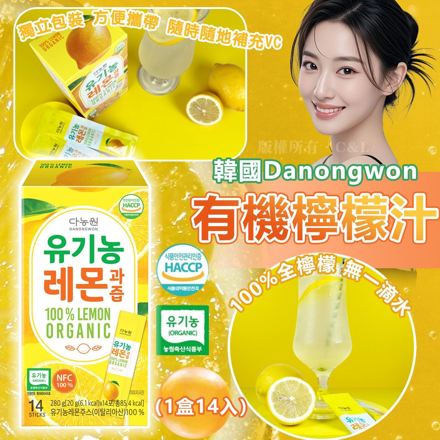 韓國Danongwon 有機檸檬汁（1盒14入）