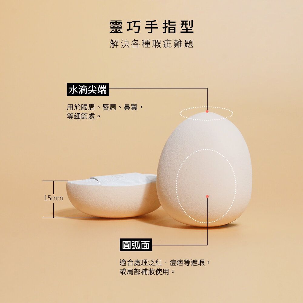 現 貨丨訂製舒芙蕾海綿 FC07 /手指撲