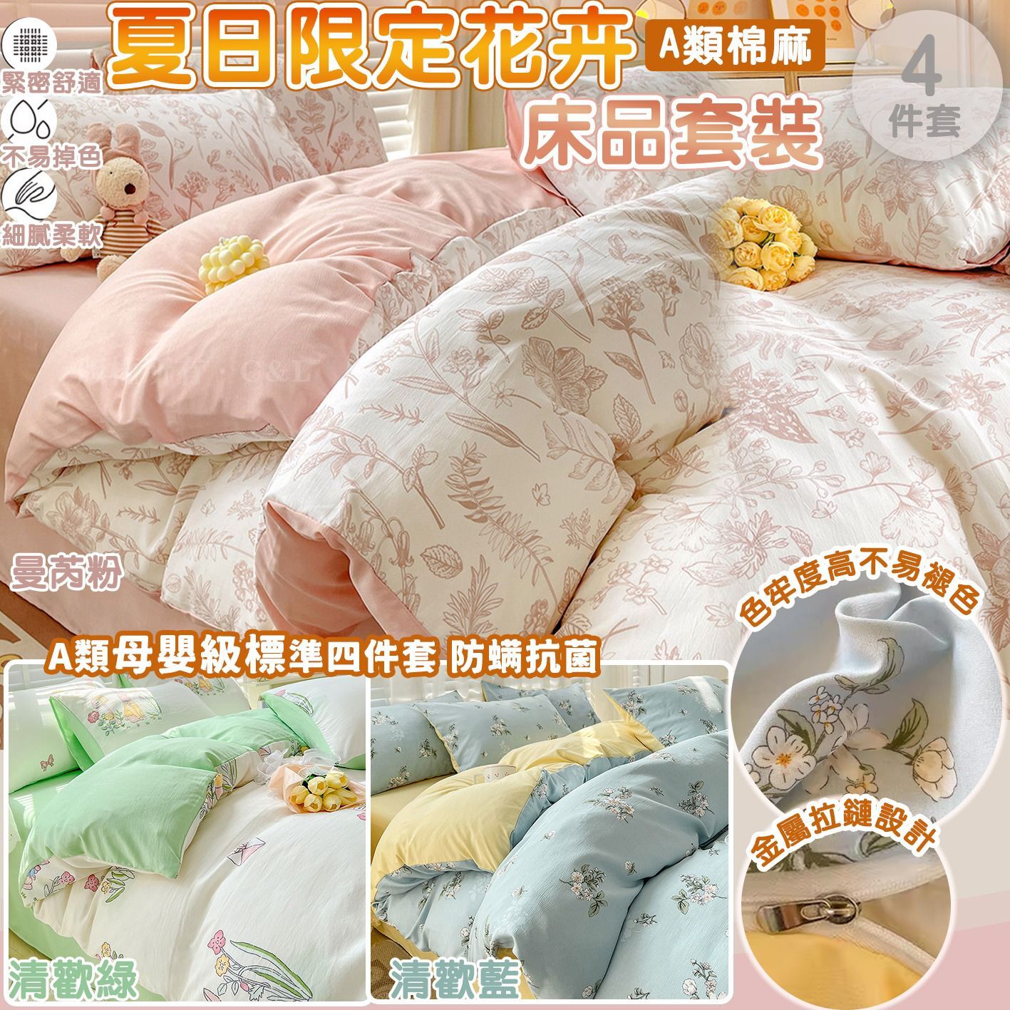 夏日限定花卉A類棉麻床品套裝