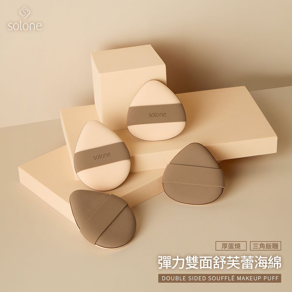 現 貨丨Solone FC08 彈力雙面舒芙蕾海綿/厚蛋燒