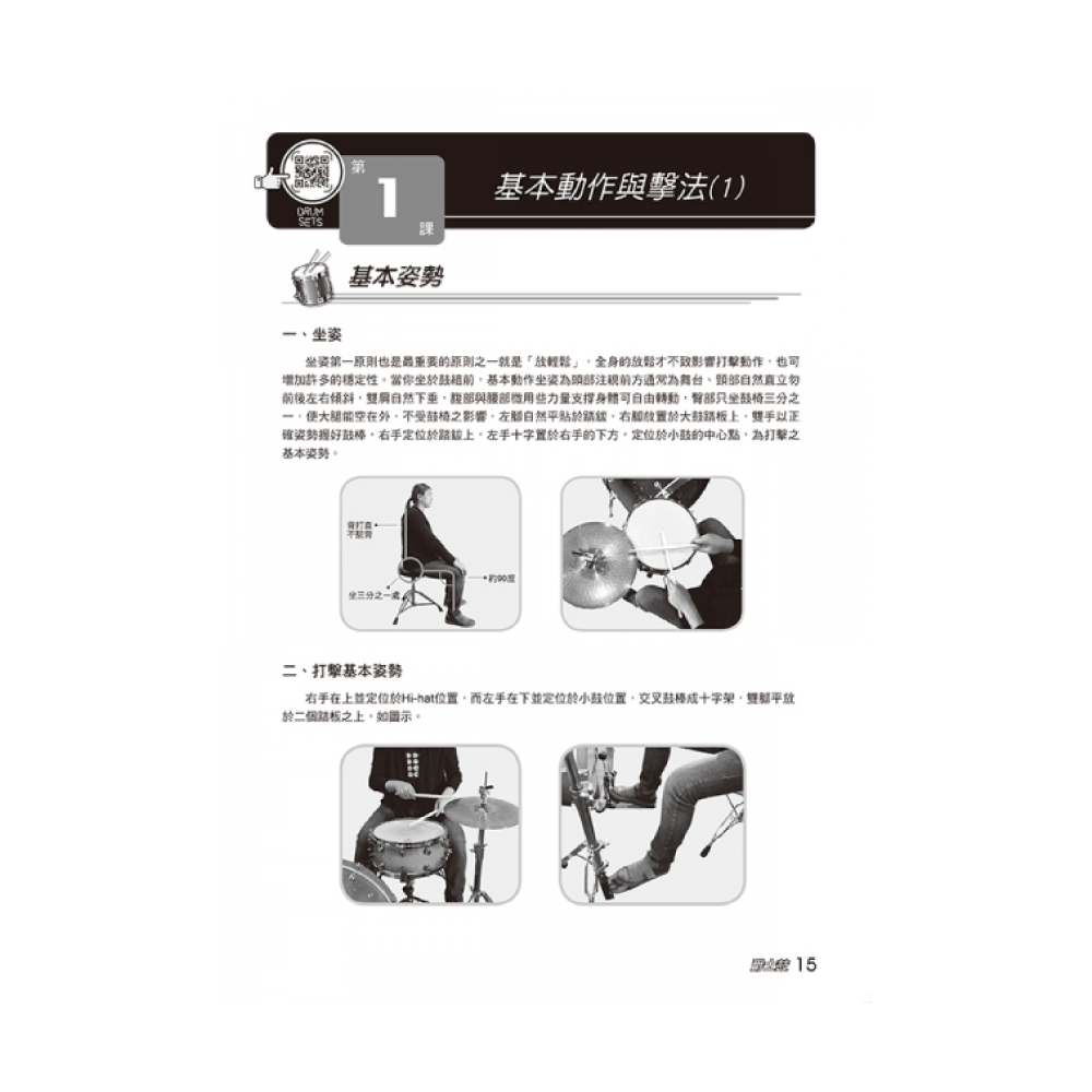 麥書 麥書 / 爵士鼓完全入門24課 第 3 張圖片｜三峽鼓 / 打擊