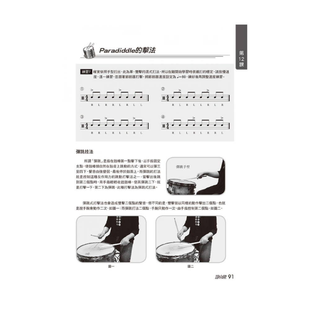 麥書 麥書 / 爵士鼓完全入門24課 第 5 張圖片｜三峽鼓 / 打擊