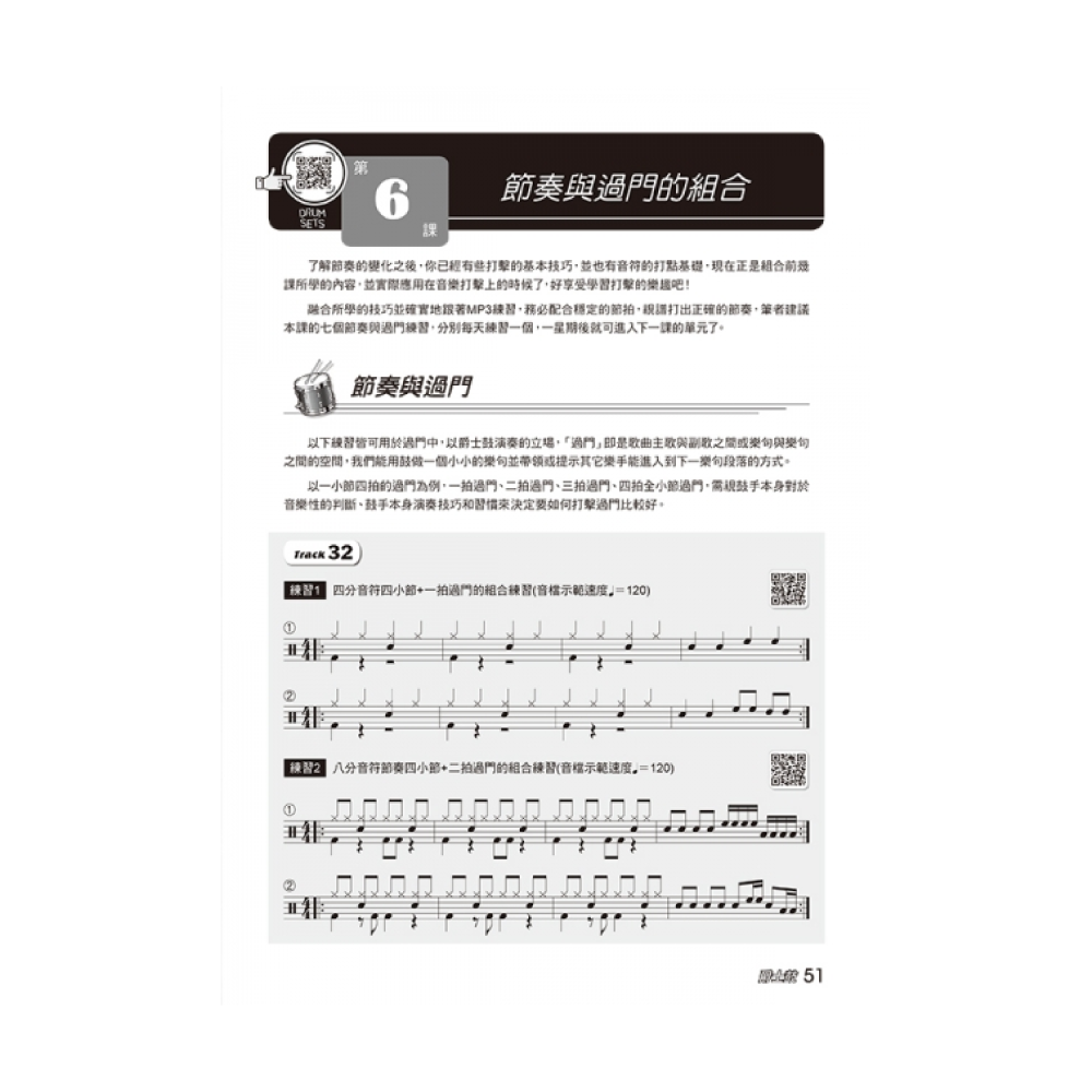 麥書 麥書 / 爵士鼓完全入門24課 第 4 張圖片｜三峽鼓 / 打擊