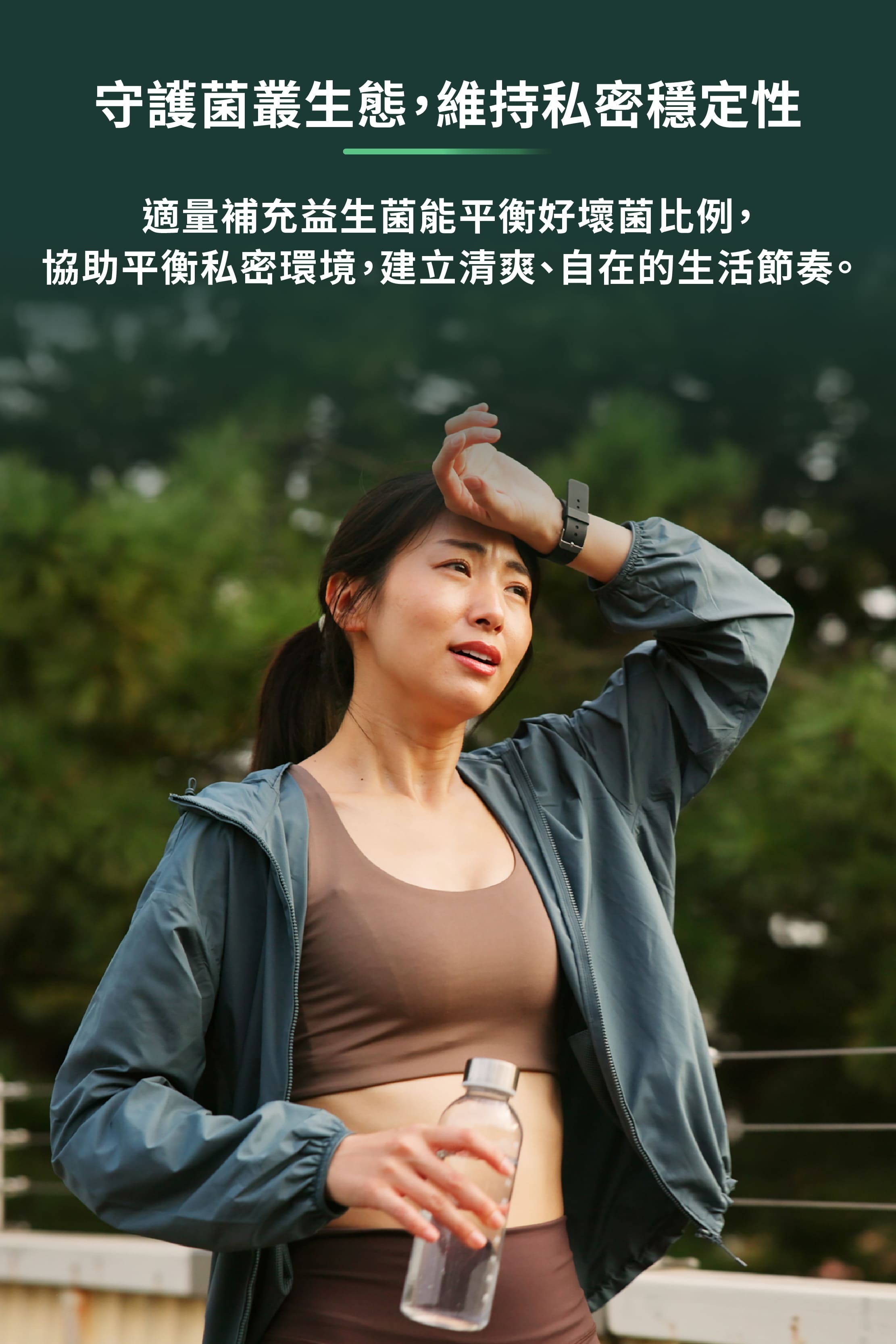 維持私密穩定性