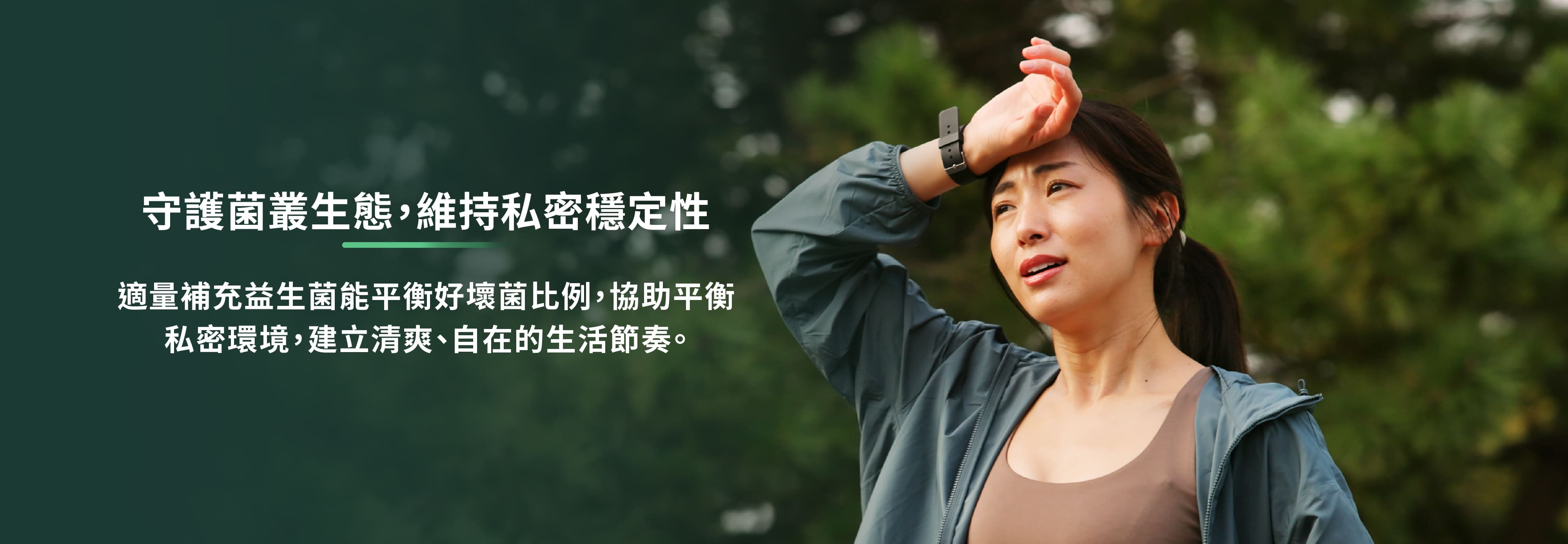 維持私密穩定性
