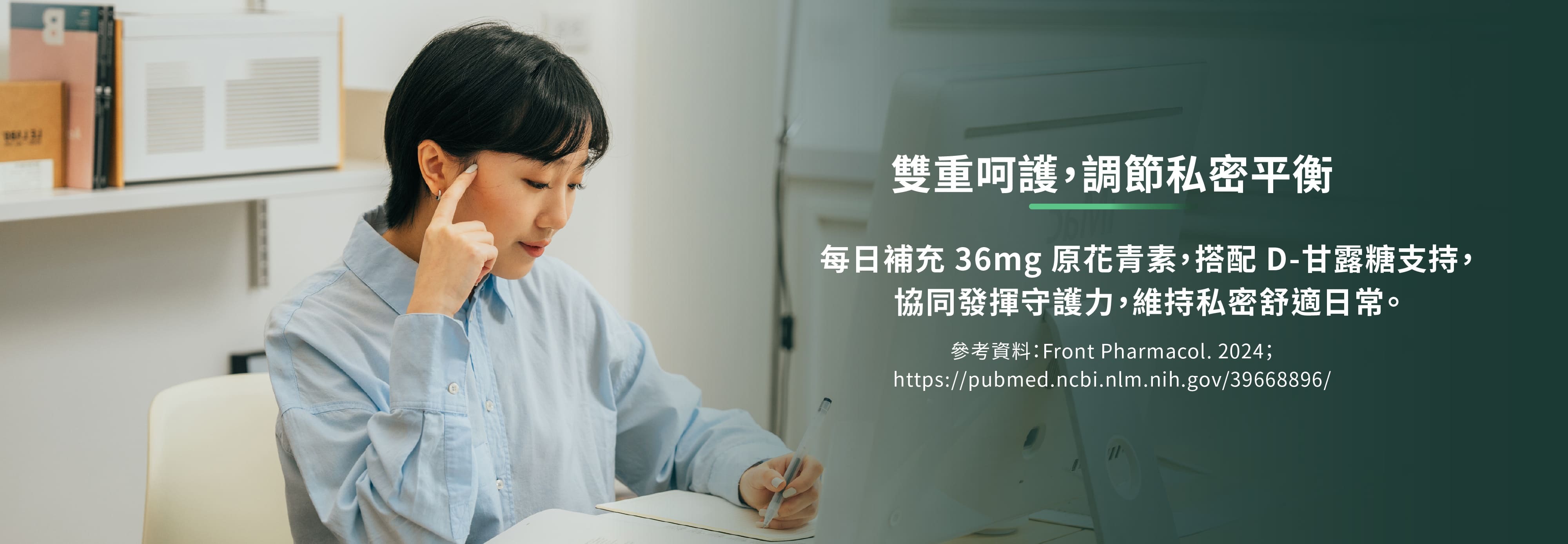 調節私密平衡