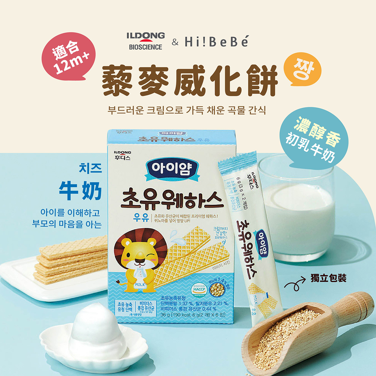 韓國【 ILDONG FOODIS 日東】 藜麥威化餅36g｜香蕉｜優格｜初乳牛奶｜鈣＋草莓｜12m+｜常溫