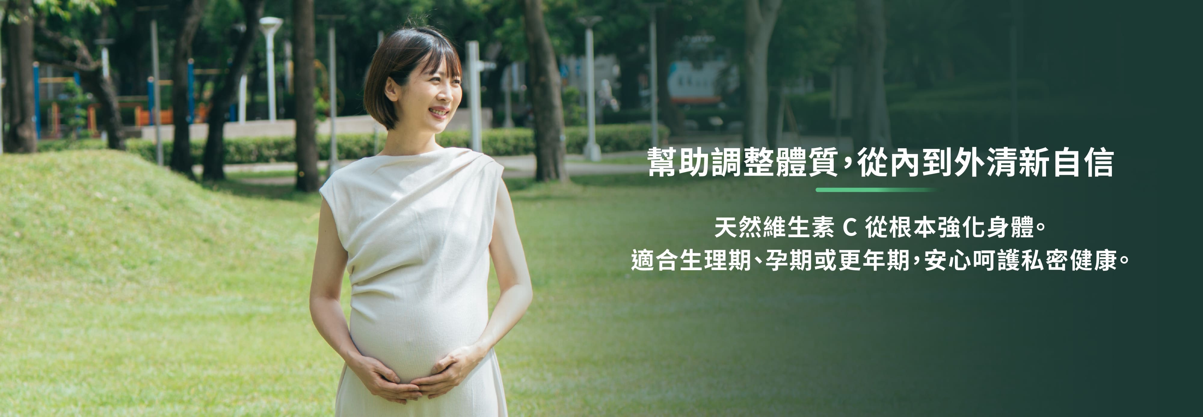 幫助調整體質