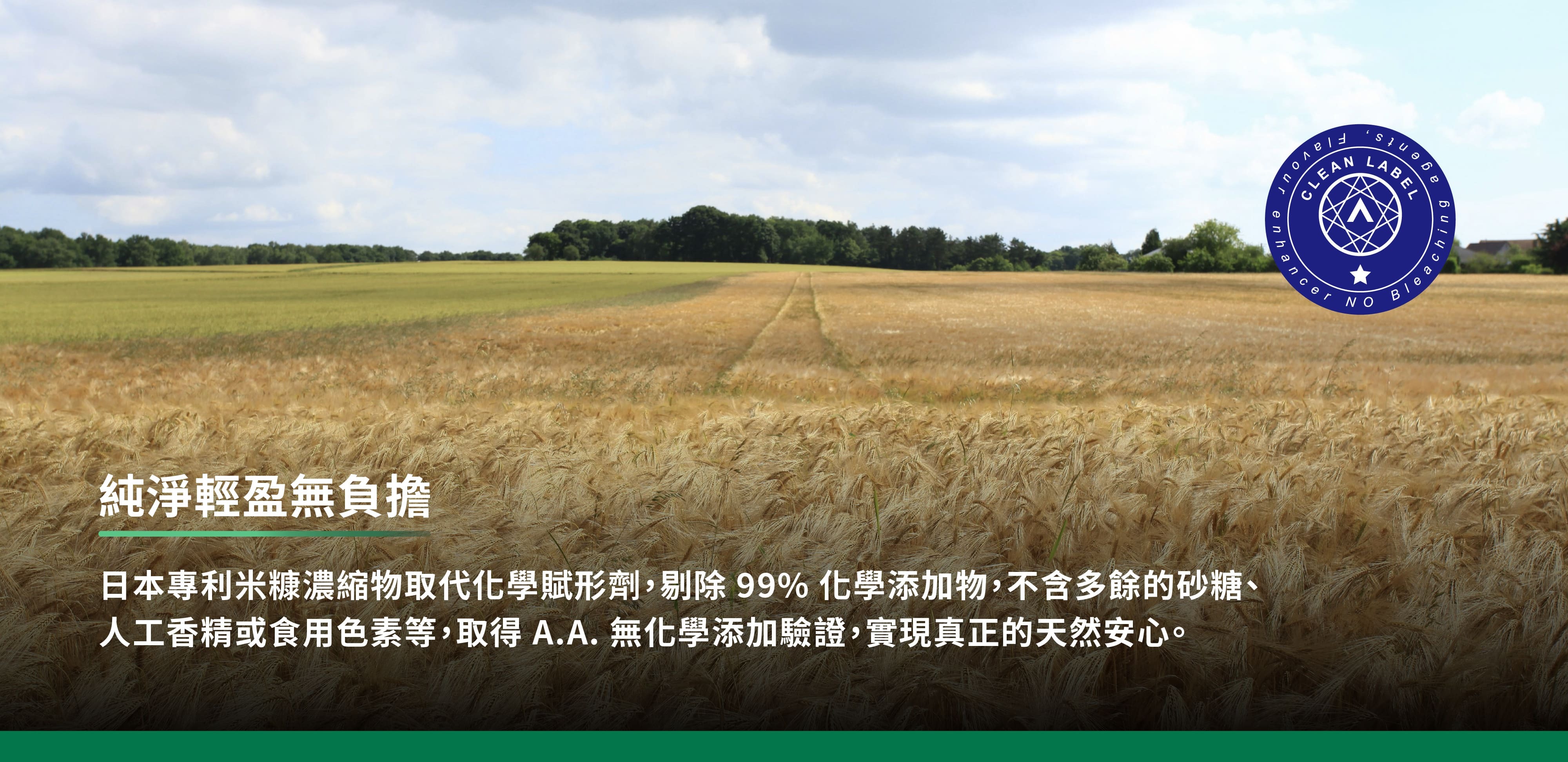 純淨輕盈無負擔