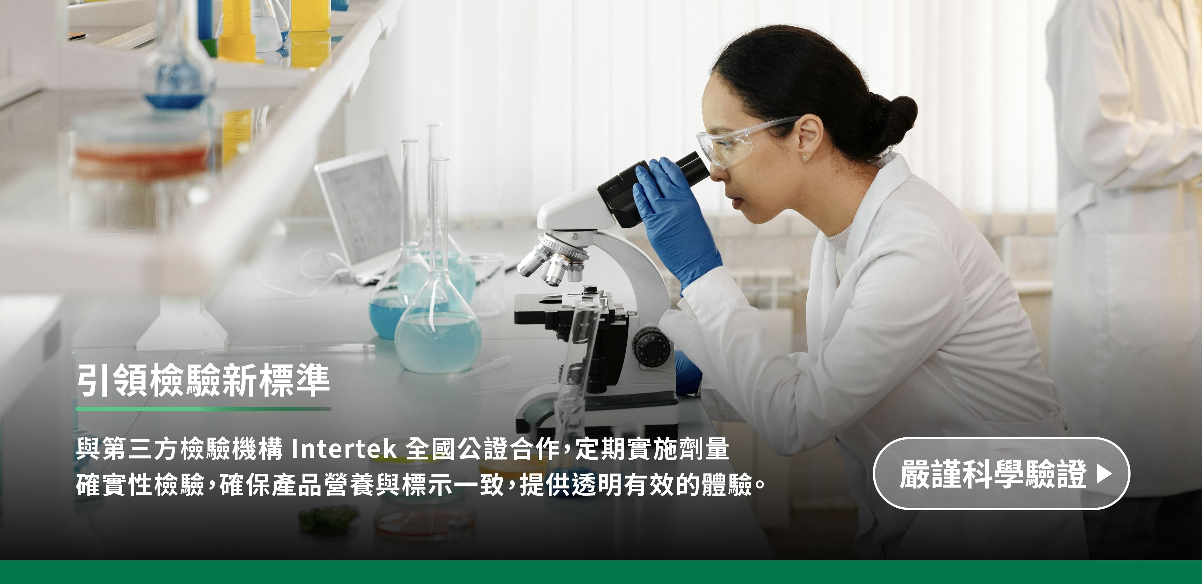 引領檢驗新標準