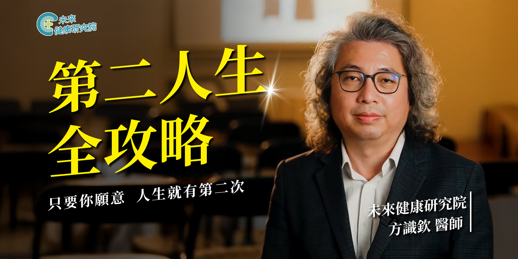 10/23 第二人生全攻略線上直播