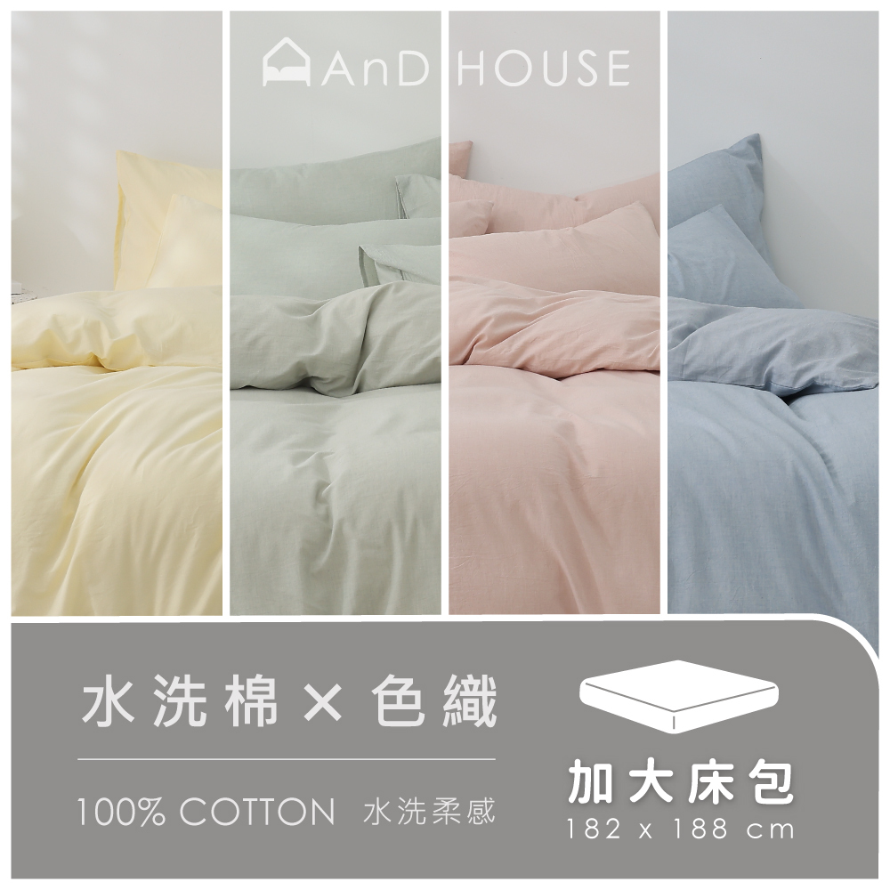 水洗棉｜100%純棉｜單品｜加大薄床包