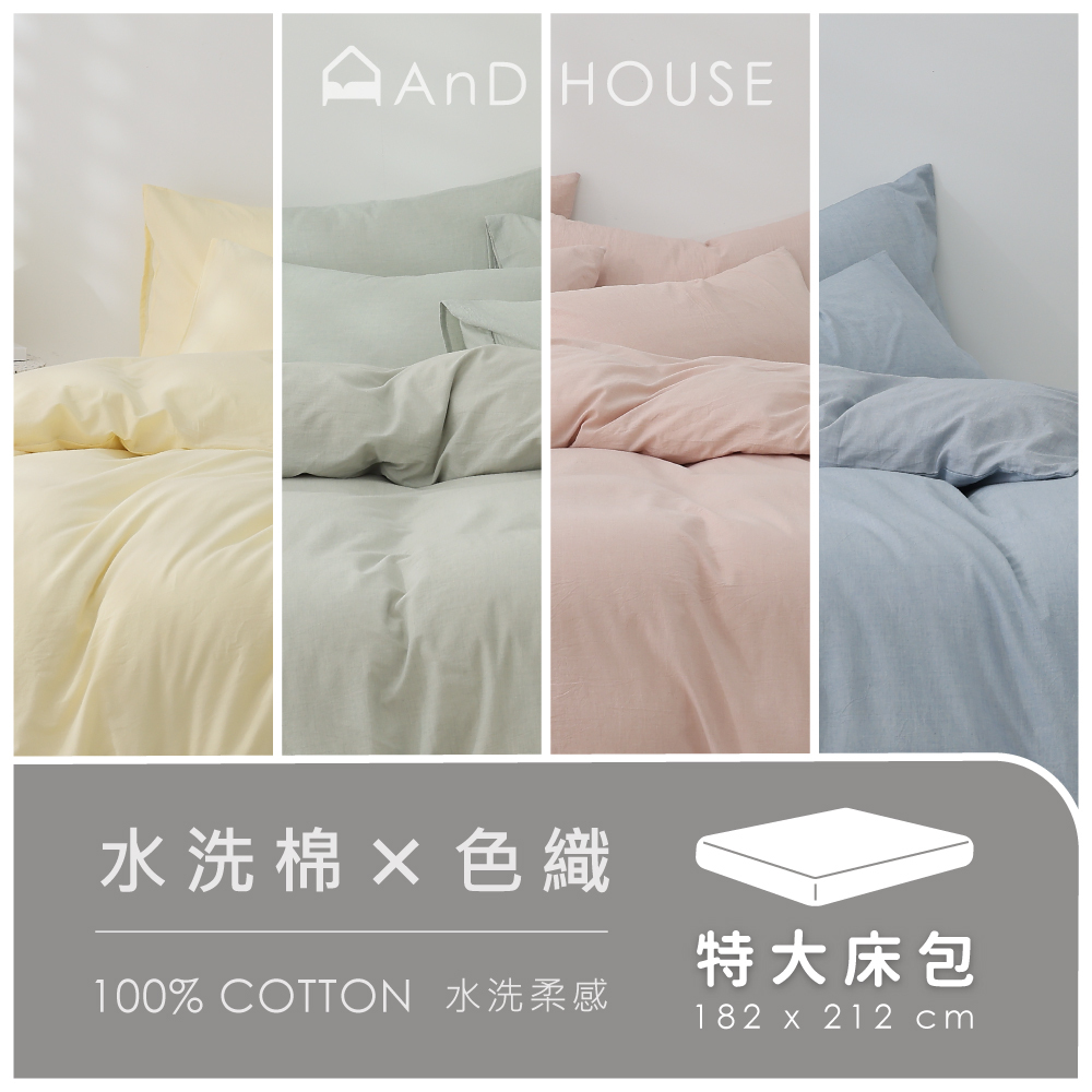 水洗棉｜100%純棉｜單品｜特大薄床包