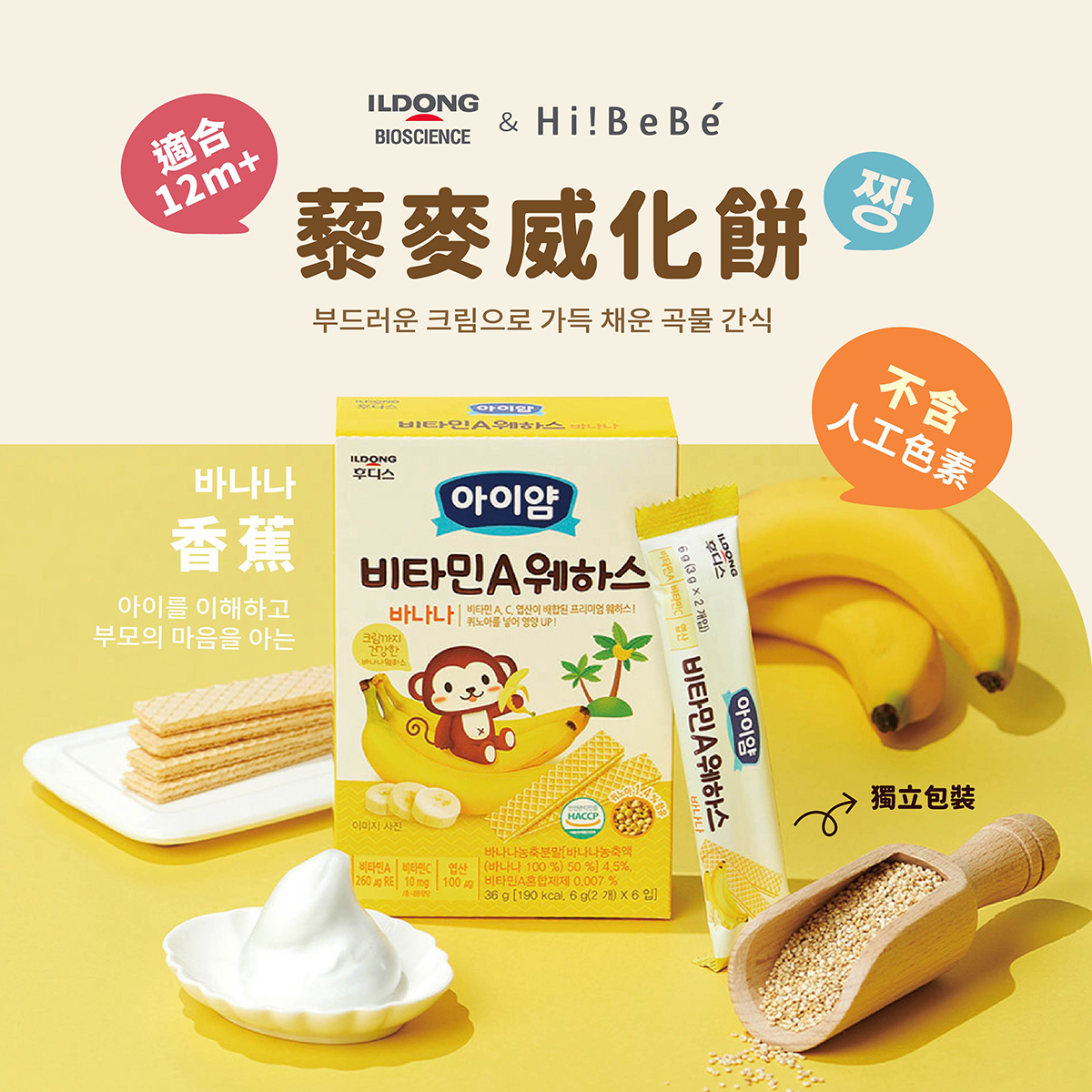 韓國【 ILDONG FOODIS 日東】 藜麥威化餅36g｜香蕉｜優格｜初乳牛奶｜鈣＋草莓｜12m+｜常溫