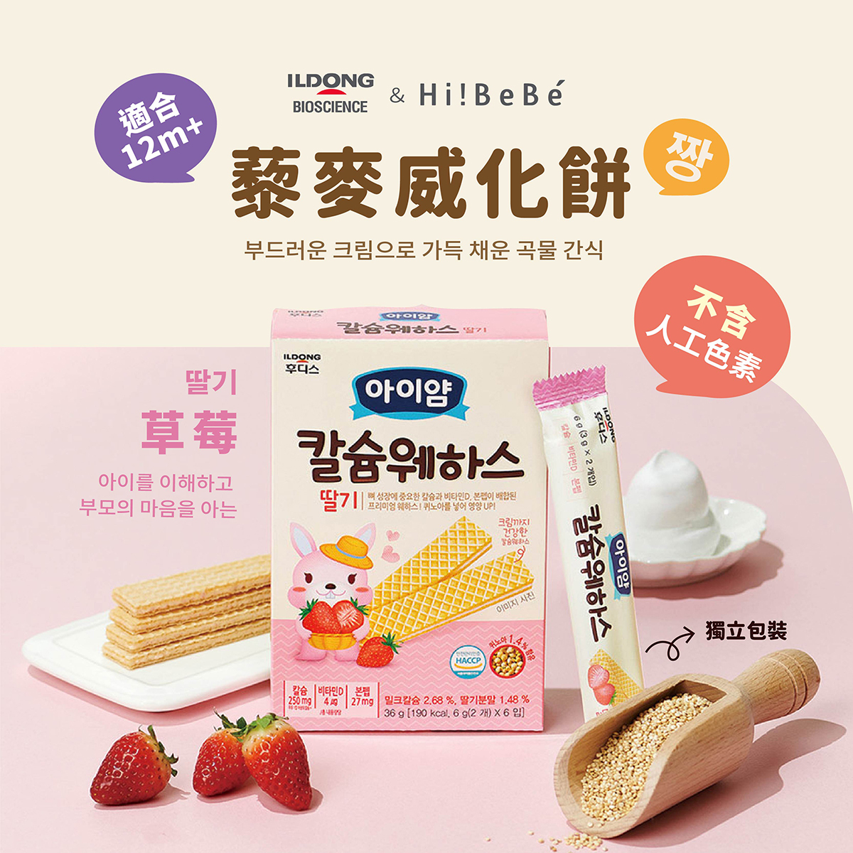 韓國【 ILDONG FOODIS 日東】 藜麥威化餅36g｜香蕉｜優格｜初乳牛奶｜鈣＋草莓｜12m+｜常溫